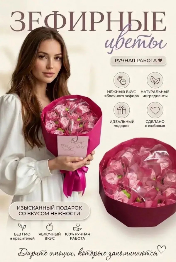 №1 Букет Зефирный Размер М розовый,150г в Ярославле