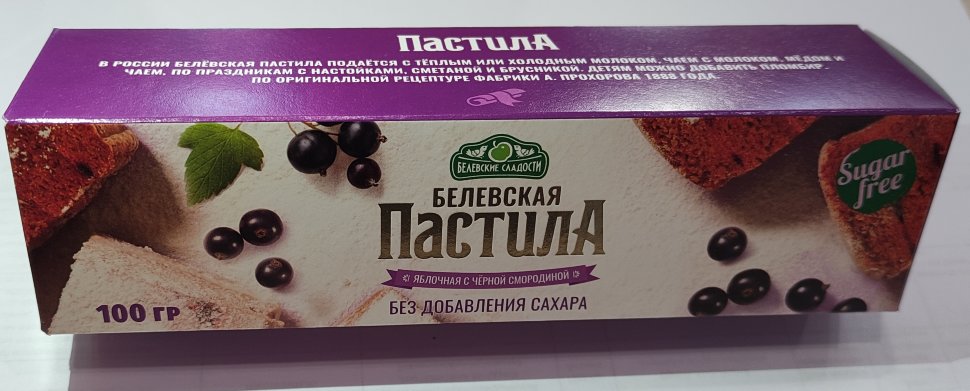  Пастила 100г с чёрной смородиной белевская диетическая НОВЫЙ ФОРМАТ(2шт по 50г) в Ярославле