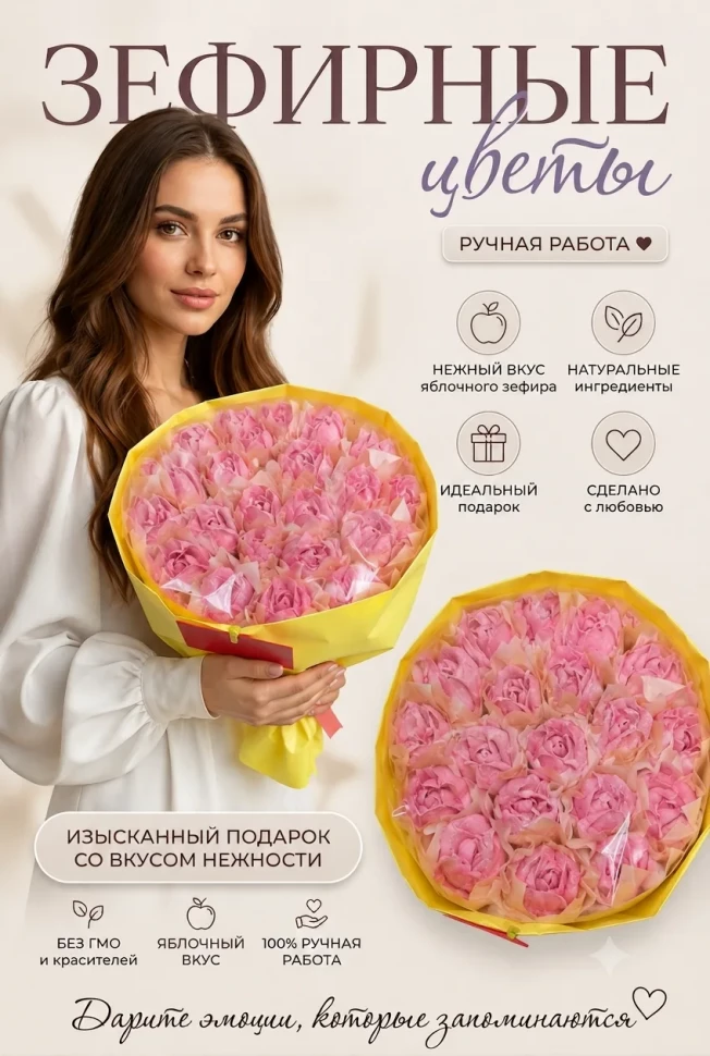  Букет Зефирный Размер XL розовый,350г в Ярославле