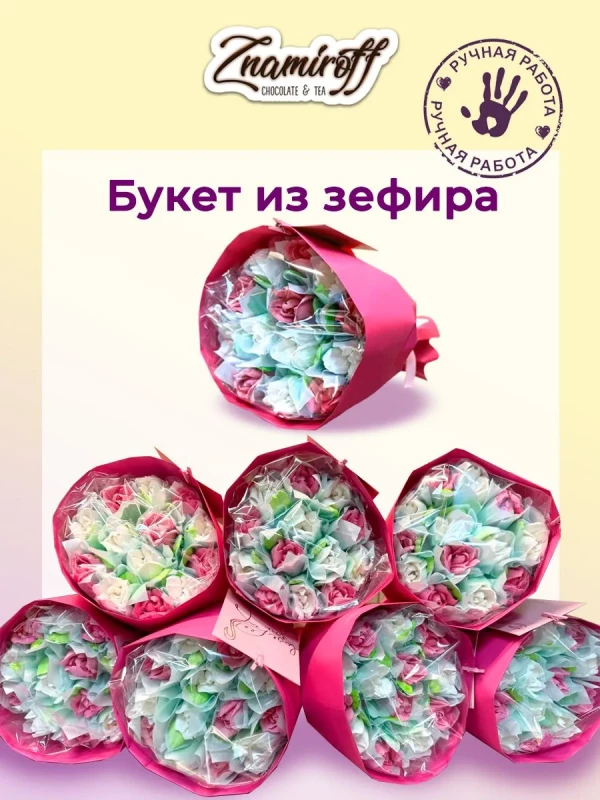 №1 Букет Зефирный бело-розовый,150г в Ярославле