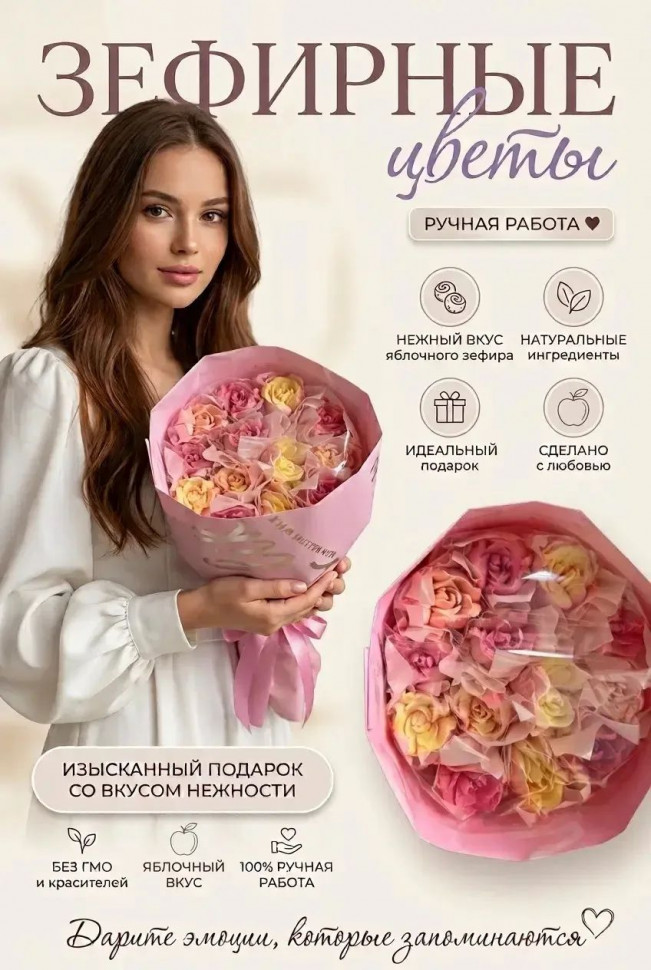  Букет Зефирный Размер М жёлто-розовый,150г в Ярославле