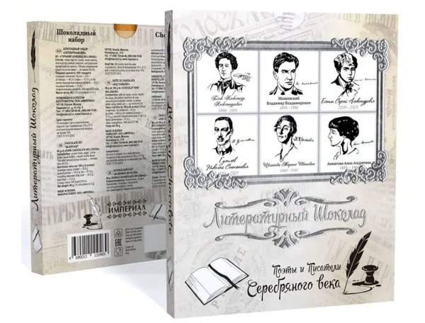 №2 Сладарт Шоколадный набор Литературный "Серебряный век", 60г  в Ярославле