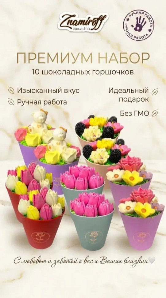 Цветы в горшочках Ассорти (коробка 10шт по 105-130г) в Ярославле