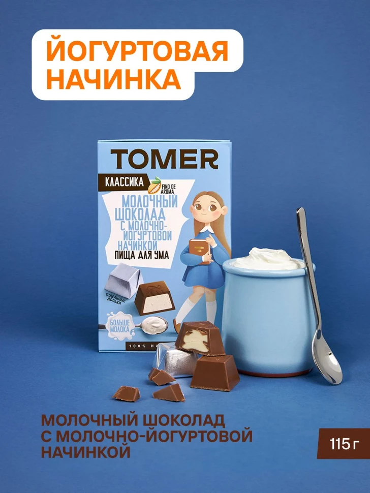  Фабрика Томер Кидс Молочный шоколад  с йогуртовой начинкой, 115г в Ярославле