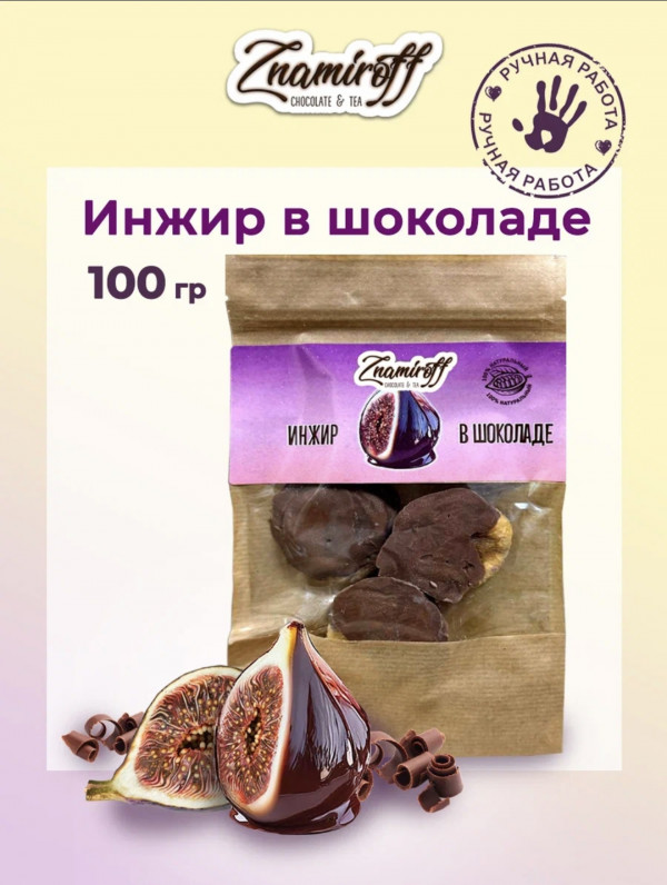 №1   Инжир в шоколаде, 100г в Ярославле